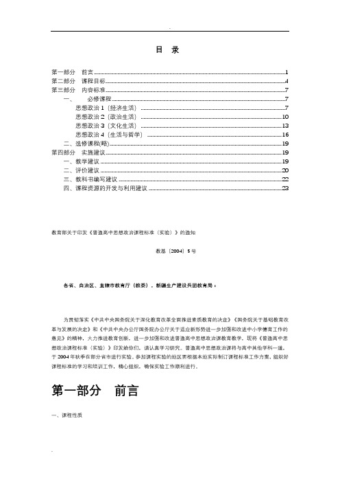 普通高中思想政治课程标准(实验)