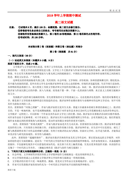 [精品]2019学年高二语文上学期期中试题(2)