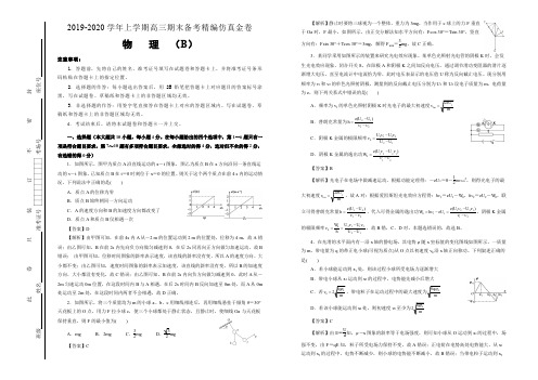【原创】2019-2020学年上学期高三期末备考精编金卷 物理(B卷)教师版