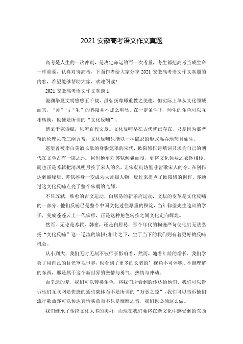 2021安徽高考语文作文真题