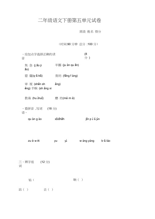 部编版二年级语文下册第五单元测试卷及答案