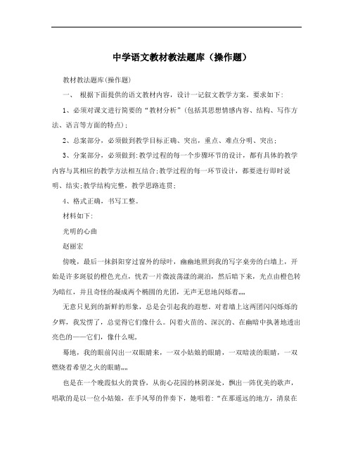 中学语文教材教法题库(操作题)