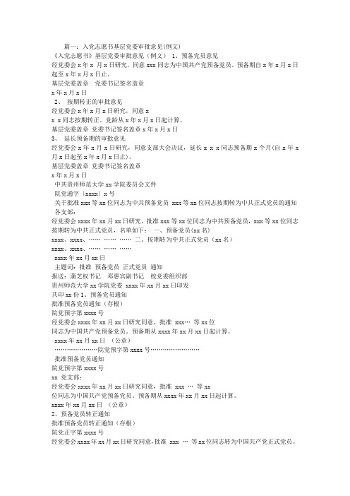 入党志愿书,基层党委审批意见