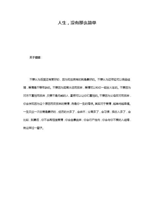 人生,没有那么简单