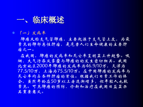 周围型肺癌的影像诊断PPT课件