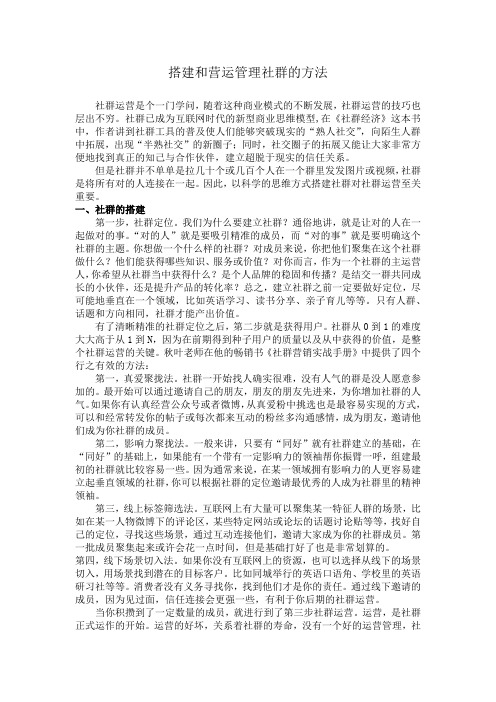 搭建和营运管理社群的方法
