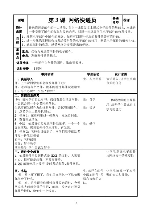 五上第3课《网络快递员》