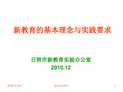 新教育的基本理念与实践要求