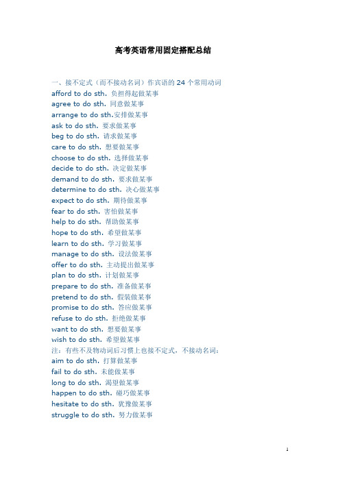 高考英语常用固定搭配总结