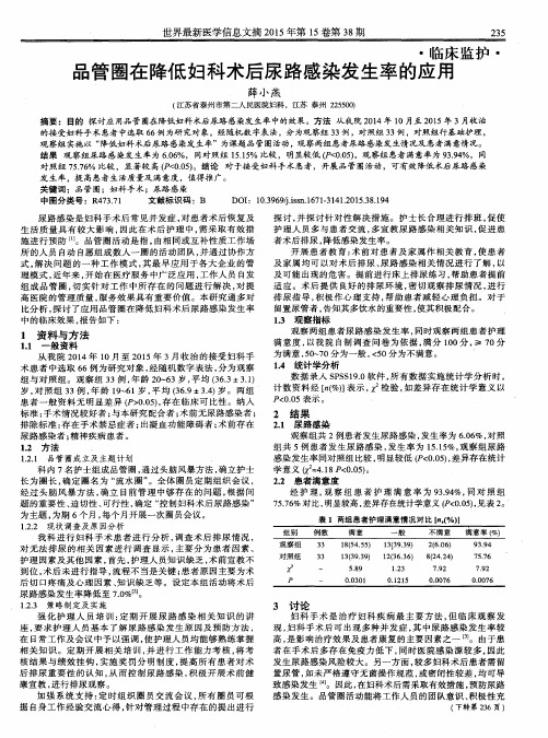品管圈在降低妇科术后尿路感染发生率的应用