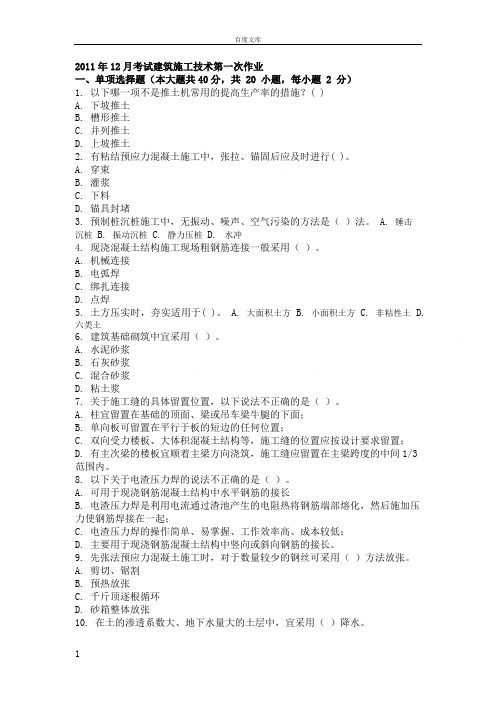 大学考试试卷建筑施工技术及答案3套