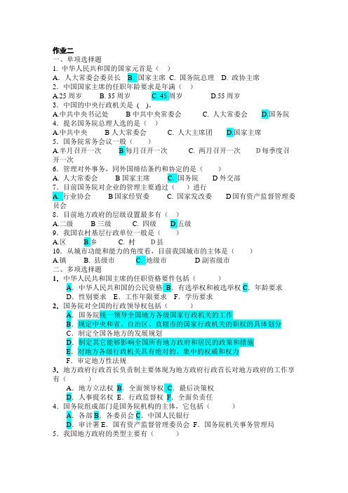 行政管理本科当代中国政治制度形成性考核作业参考答案2