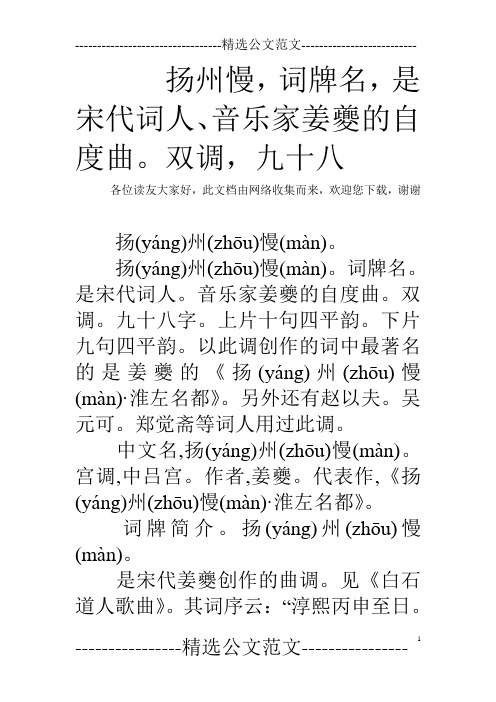 扬州慢,词牌名,是宋代词人、音乐家姜夔的自度曲。双调,九十八