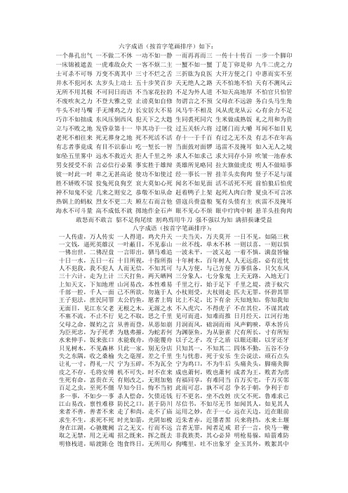 多字成语