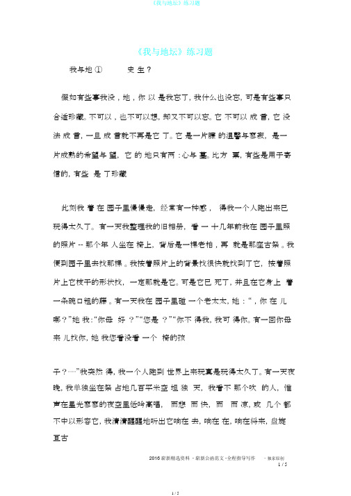 《我与地坛》练习题