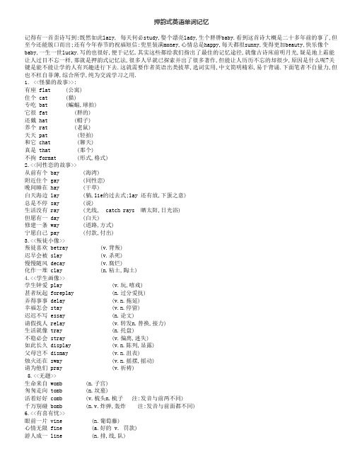 押韵式英语单词记忆-1