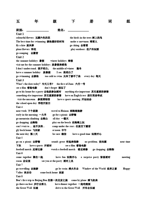 广州版小学五年级下册英语词组