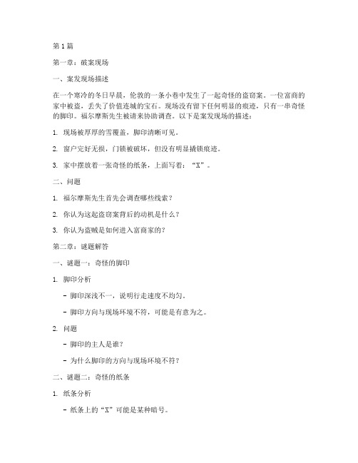 福尔摩斯智力测试题(3篇)