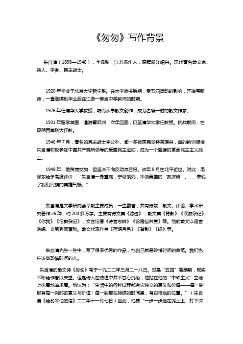 语文人教版六年级下册《匆匆》写作背景
