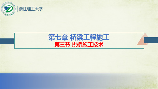道路与桥梁工程概论