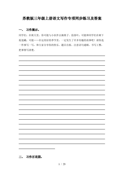 苏教版三年级上册语文写作专项同步练习及答案