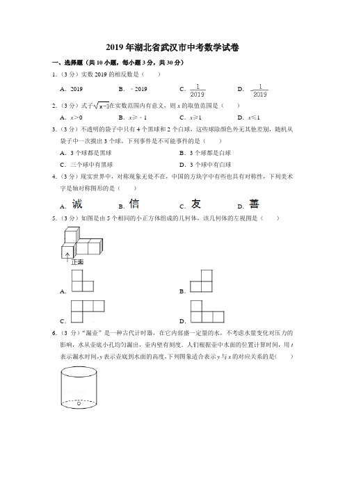 2019年湖北省武汉市中考数学试卷