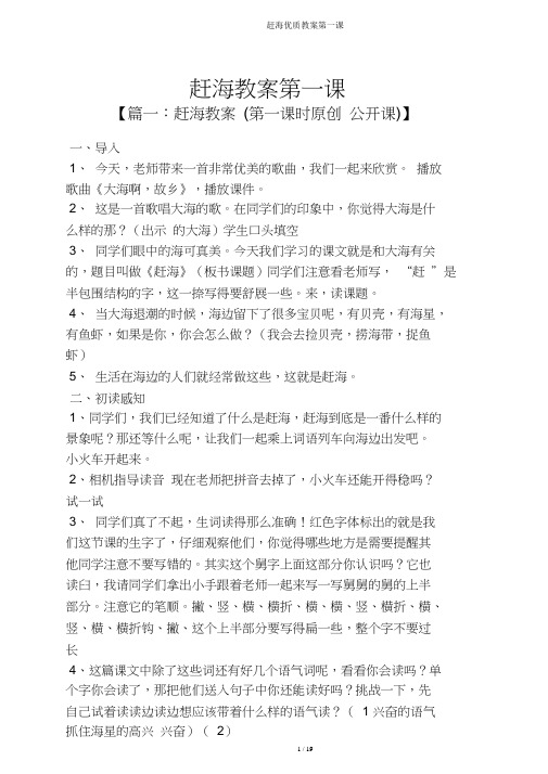 赶海教案第一课