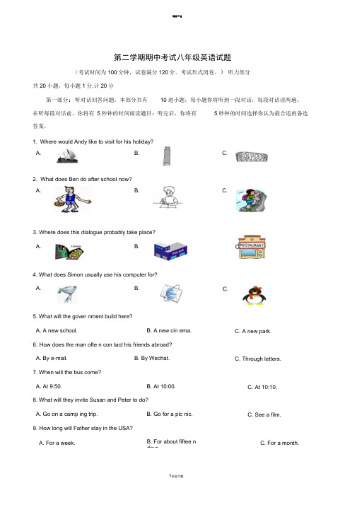 八年级下学期期中考试英语试题(含答案)