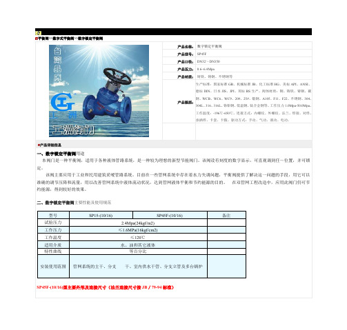 数字锁定平衡阀-SP45F数字锁定平衡阀