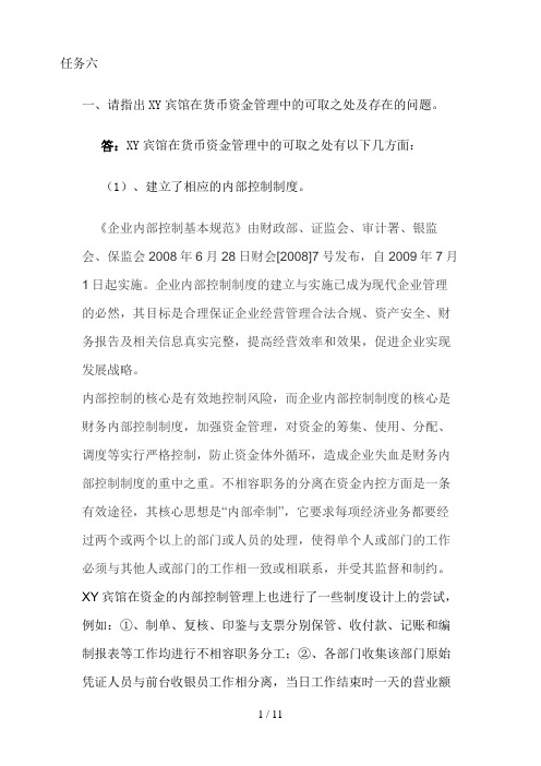 电大会计制度设计作业任务六