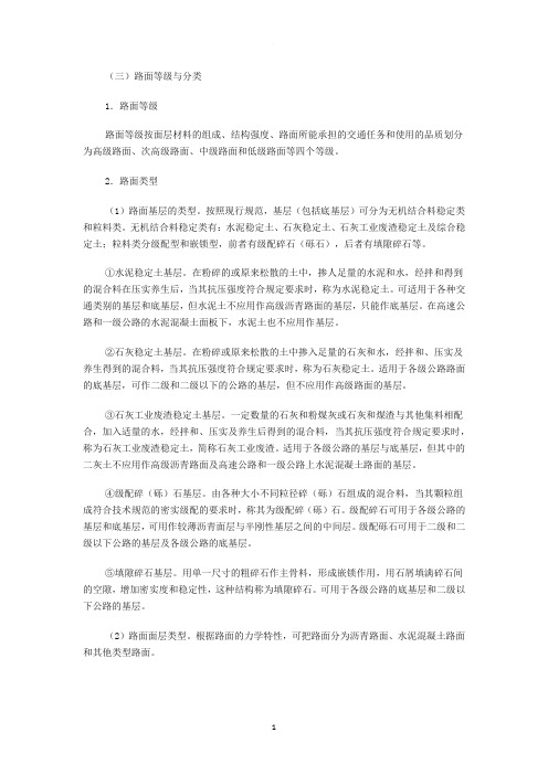 路面等级与分类