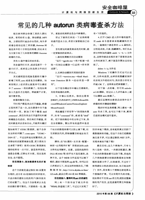 常见的几种autorun类病毒查杀方法