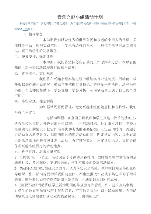 音乐特长生训练计划