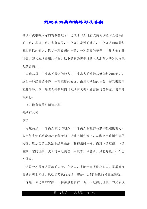 天地有大美阅读练习及答案