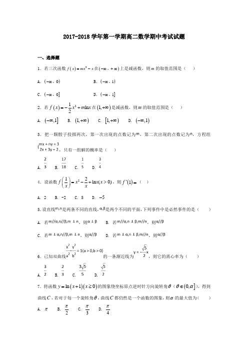 河北省定州市2017-2018学年高二第一学期期中数学试卷