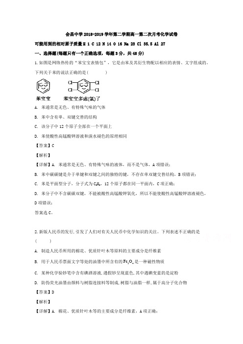 江西省会昌中学2018-2019学年高一下学期第二次月考化学试卷