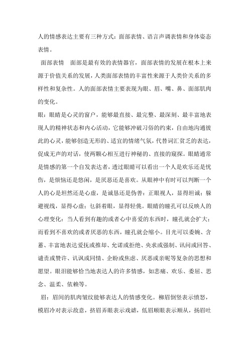 面部表情