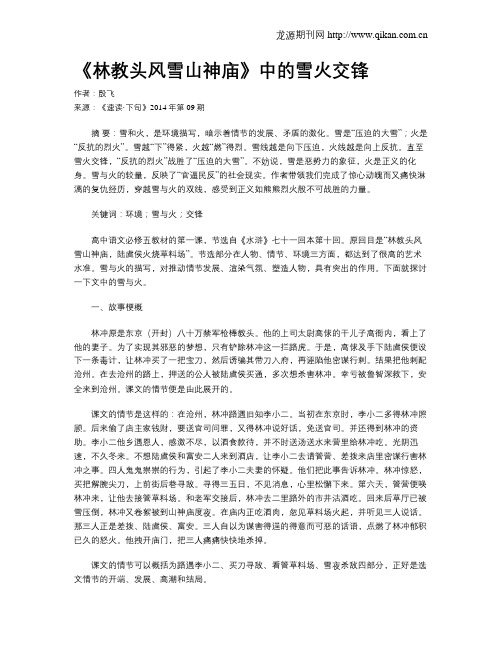 《林教头风雪山神庙》中的雪火交锋