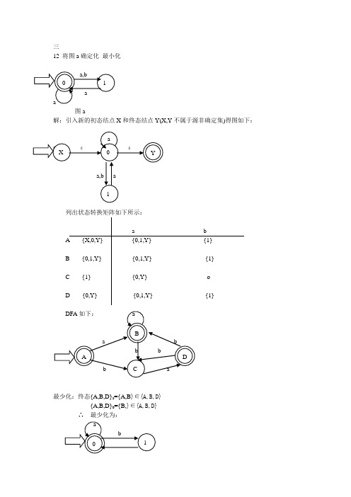 编译原理课后答案_第三版