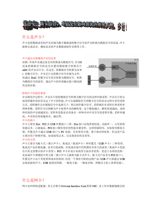 声卡、网卡