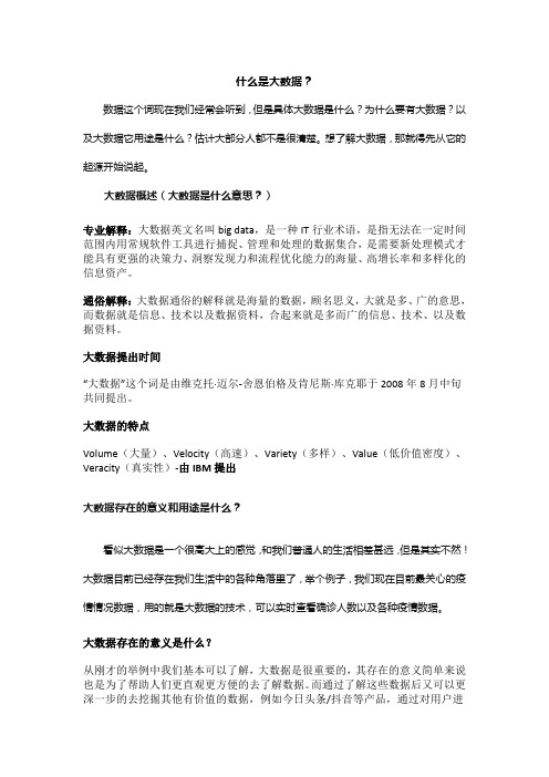 什么是大数据