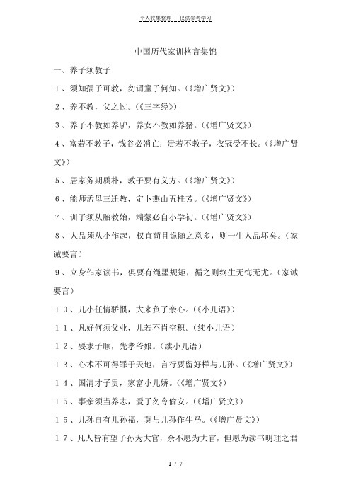 中国历代家训格言集锦