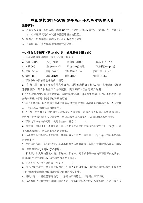 浙江省义乌市群星外国语学校2017-2018学年高三10月高考模拟语文试题 Word版含答案
