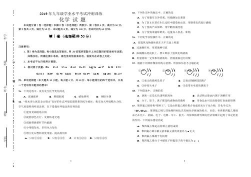 2019年山东省济南市中考化学模拟试题(含答案)