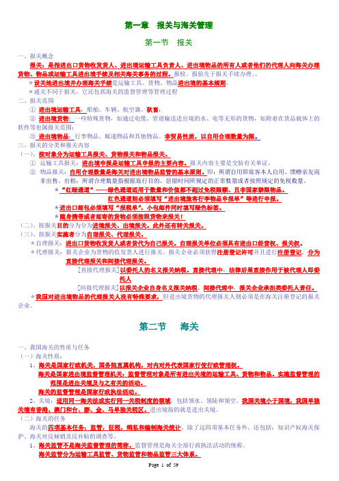 XXXX报关员讲义(完全)珍藏版
