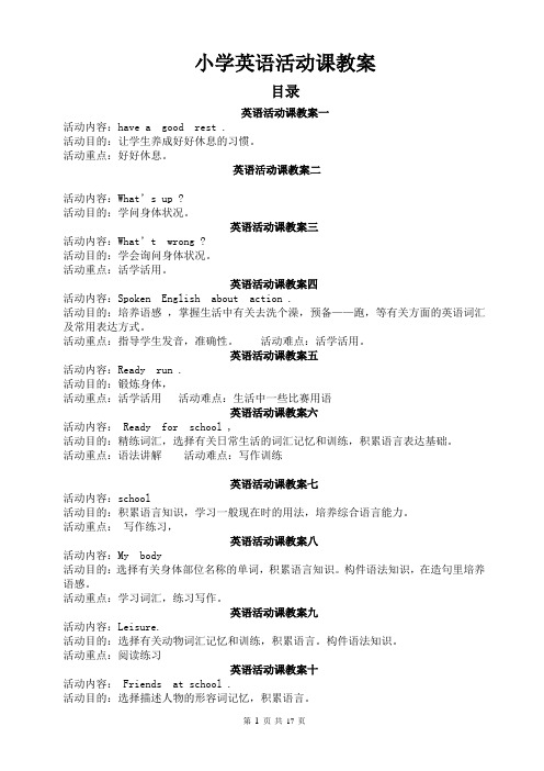 小学英语活动课教案(共10课时)
