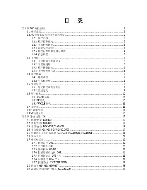 i 数控车床编程手册