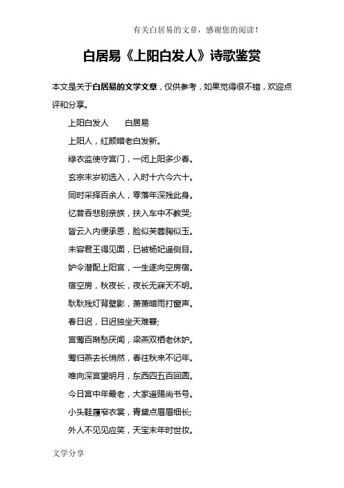 白居易《上阳白发人》诗歌鉴赏