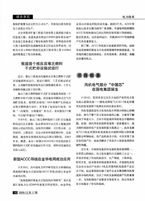 新型ACCC导线在金华电网成功应用