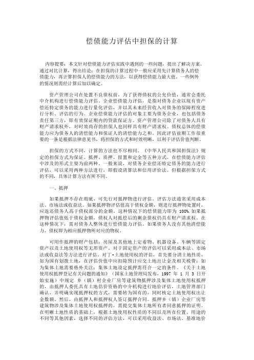 偿债能力评估中担保的计算【分享】